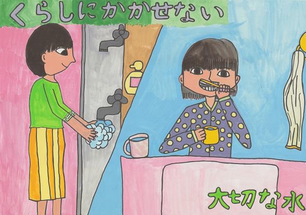 作品名「くらしにかかせない大切な水」