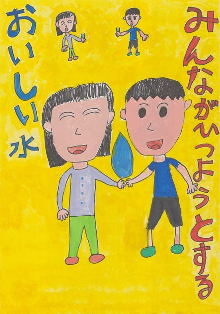 作品名「みんながひつようとするおいしい水」