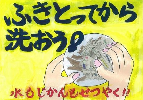 作品名「よごれは、ふきとってから」