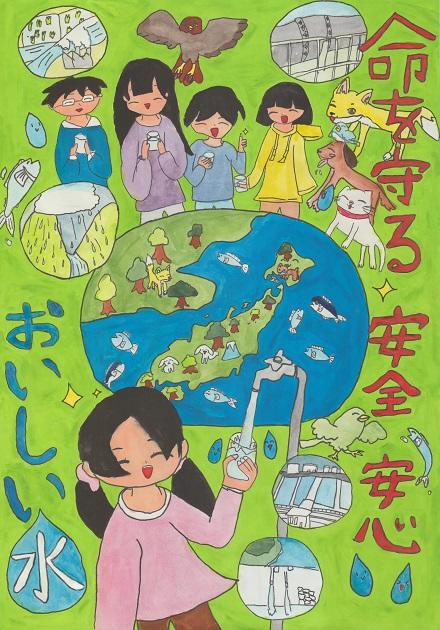 作品名「いのちをまもるあんぜんあんしんおいしいみず」