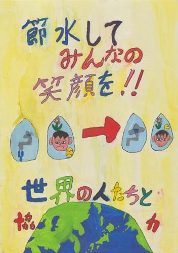 作品名「せっすいしてみんなのえがおを」