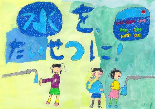 作品名「みずをたいせつに」