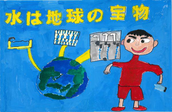 作品名「水は地球の宝物」