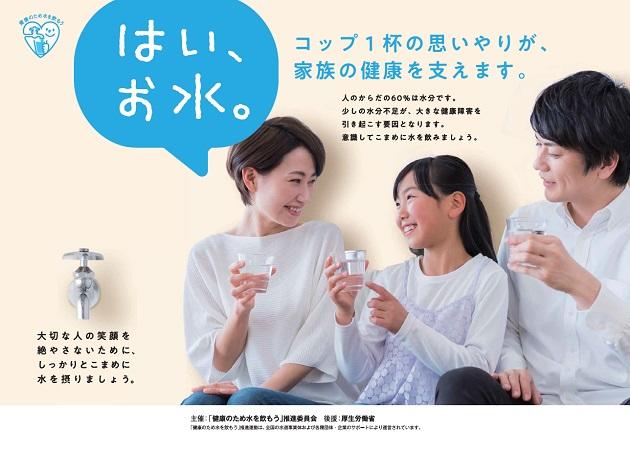令和4年度　水を飲もう　ポスター