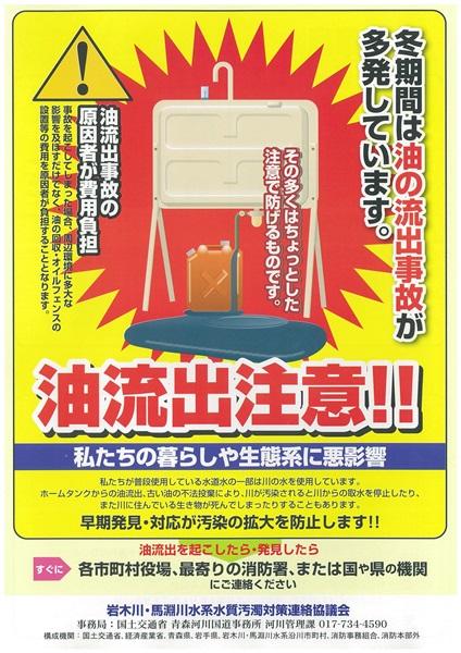 油流出注意ポスター表